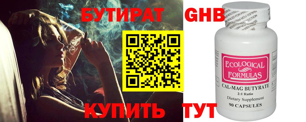 Бутират  Бутират бутандиол  Вход с VPN  Тосно 