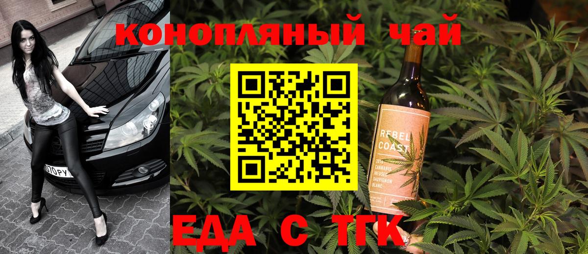 Тосно  Еда ТГК конопля  Вход с VPN 